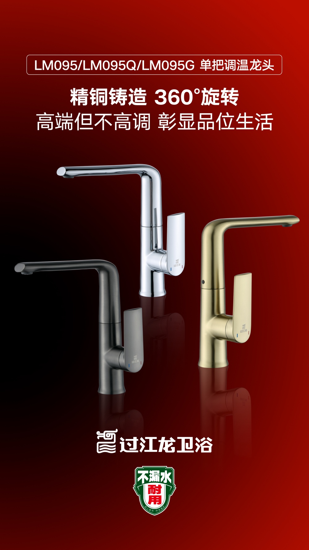1774504409804077.jpg LM095单把调温龙头海报.jpg