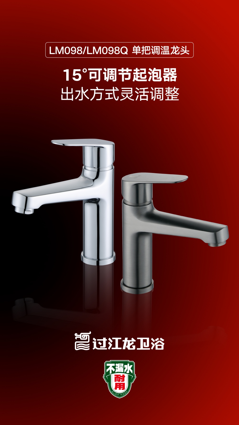 LM098单把调温龙头海报.jpg