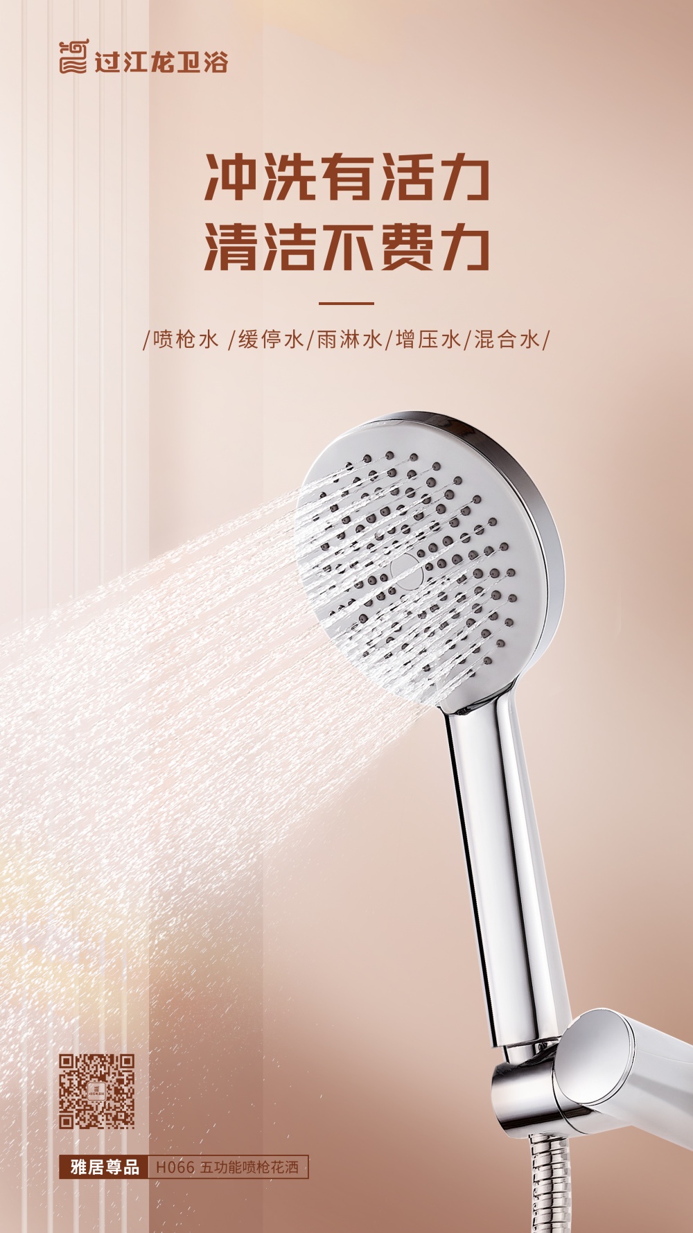 1782097024354811.jpg H066 五功能喷枪花洒1定稿.jpg