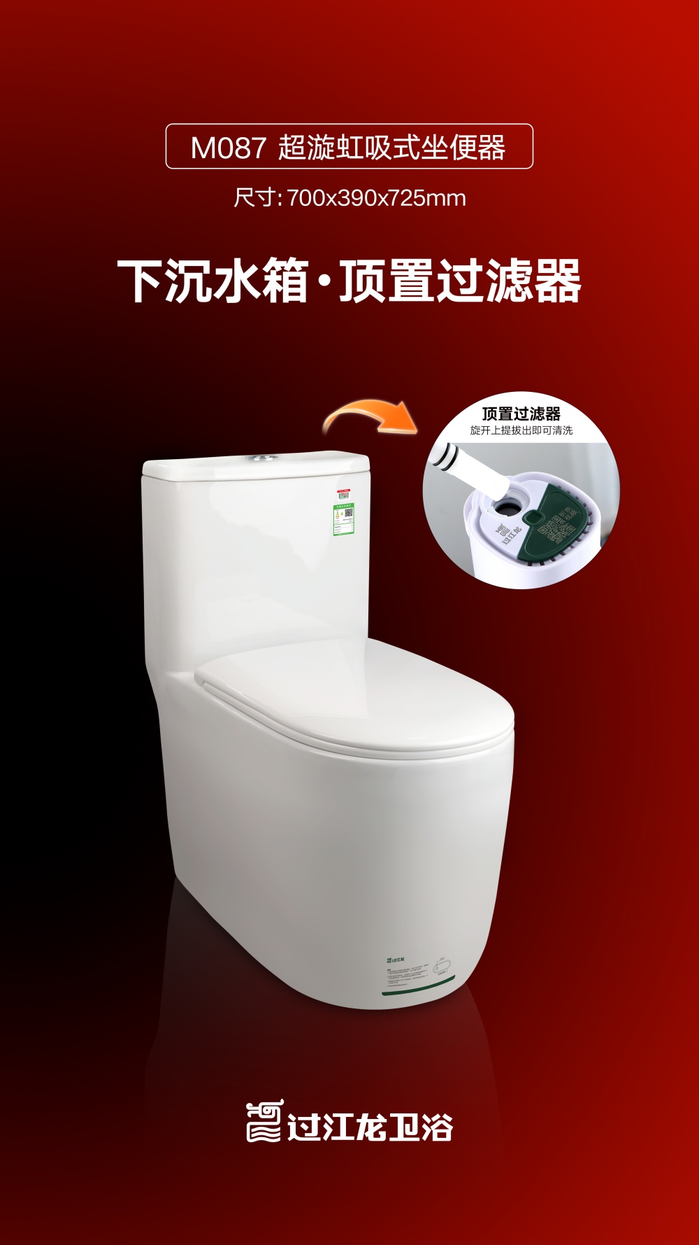 1785223749580790.jpg M087-超漩虹吸式坐便器海报.jpg