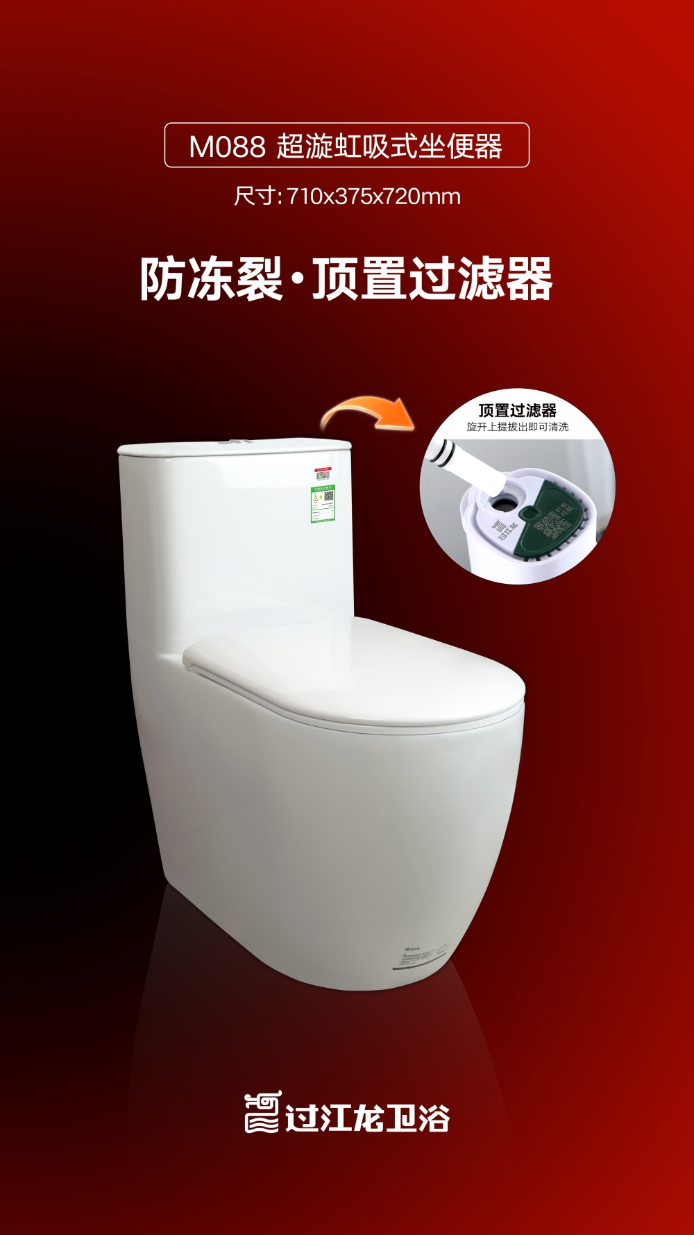 1785224065551355.jpg M088-超漩虹吸式坐便器海报.jpg